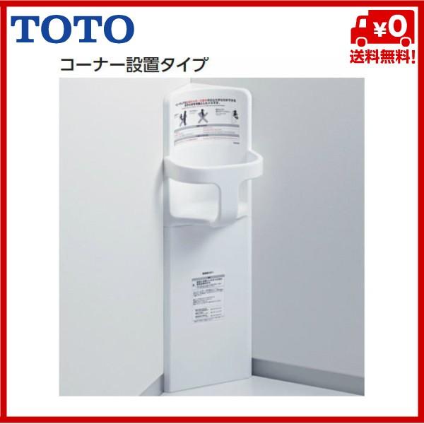 TOTO ☆期間限定 特価 YKA16S / TOTO：ベビーチェア コーナー設置