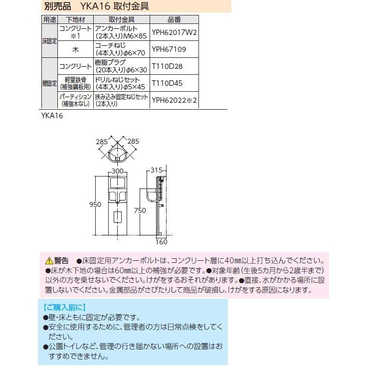 TOTO ◇品番 :YKA16N / TOTO:ベビーチェア コーナー設置タイプ TOTO ◇品番 :YKA16N / TOTO:ベビーチェア コーナー設置タイプ