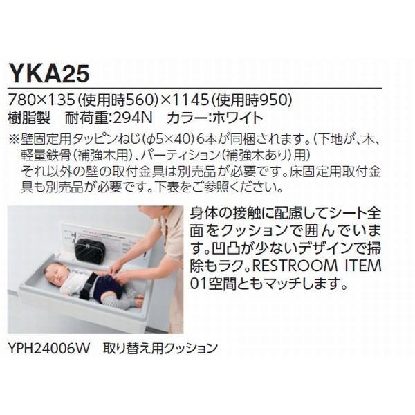 ×品番： YKA25S/ TOTO： ベビーシート　パブリック (旧品番： YKA25R・YKA25)　｜msi｜04