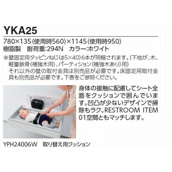 TOTO ◇品番: YKA25N/ TOTO: ベビーシート パブリック (旧品番 TOTO ◇品番: YKA25N/ TOTO: ベビーシート パブリック (旧品番