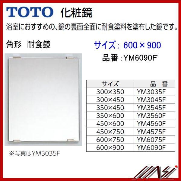 全商品オープニング価格特別価格】 送料無料 品番： YM6090F TOTO