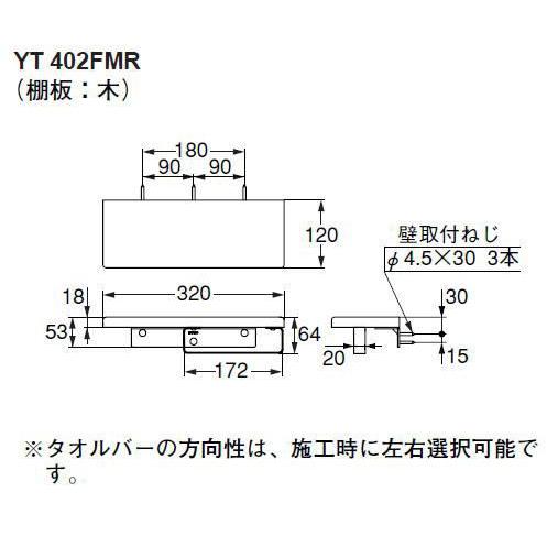 TOTO ◇品番：TOTO YT402FMR / (L/R兼用）棚付タオル掛け : MSI