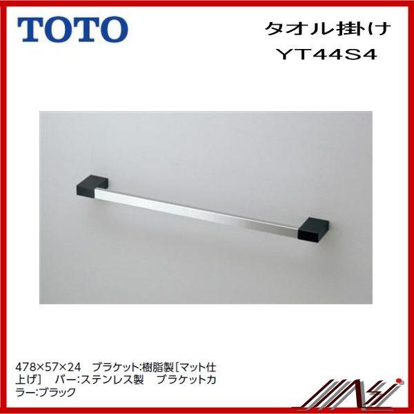 TOTO ◇品番： YT44S2 / TOTO：タオル掛け 樹脂系 44 : MSI - 通販