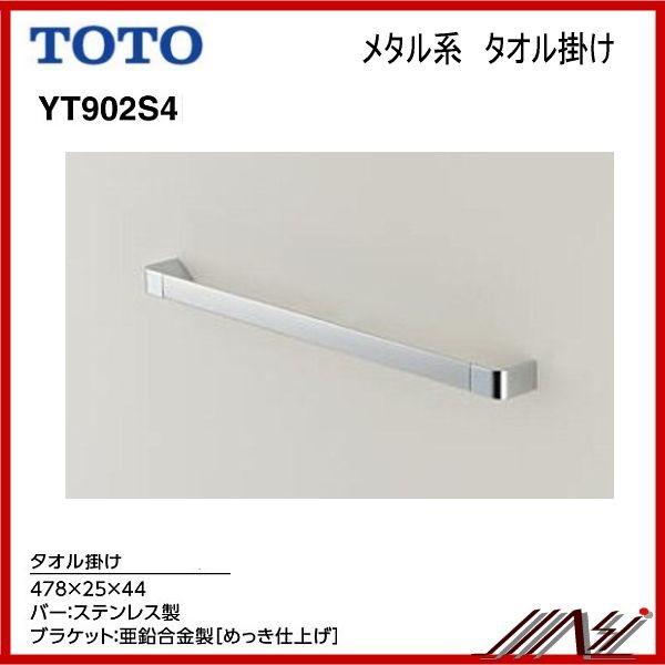TOTO タオル掛け(新品未開封) TOTO ◇品番： YT902S4 / TOTO： タオル掛け ・ タオルリング メタル系