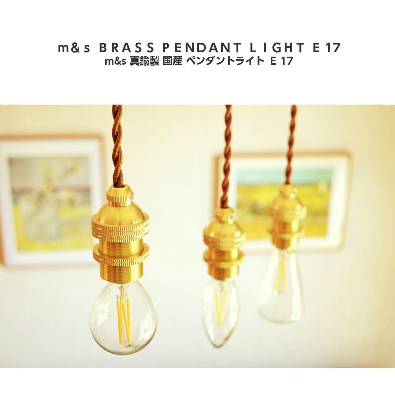 ペンダントライト おしゃれ 北欧 インテリア 照明 E17 真鍮 日本製 | ブランド登録なし | 01