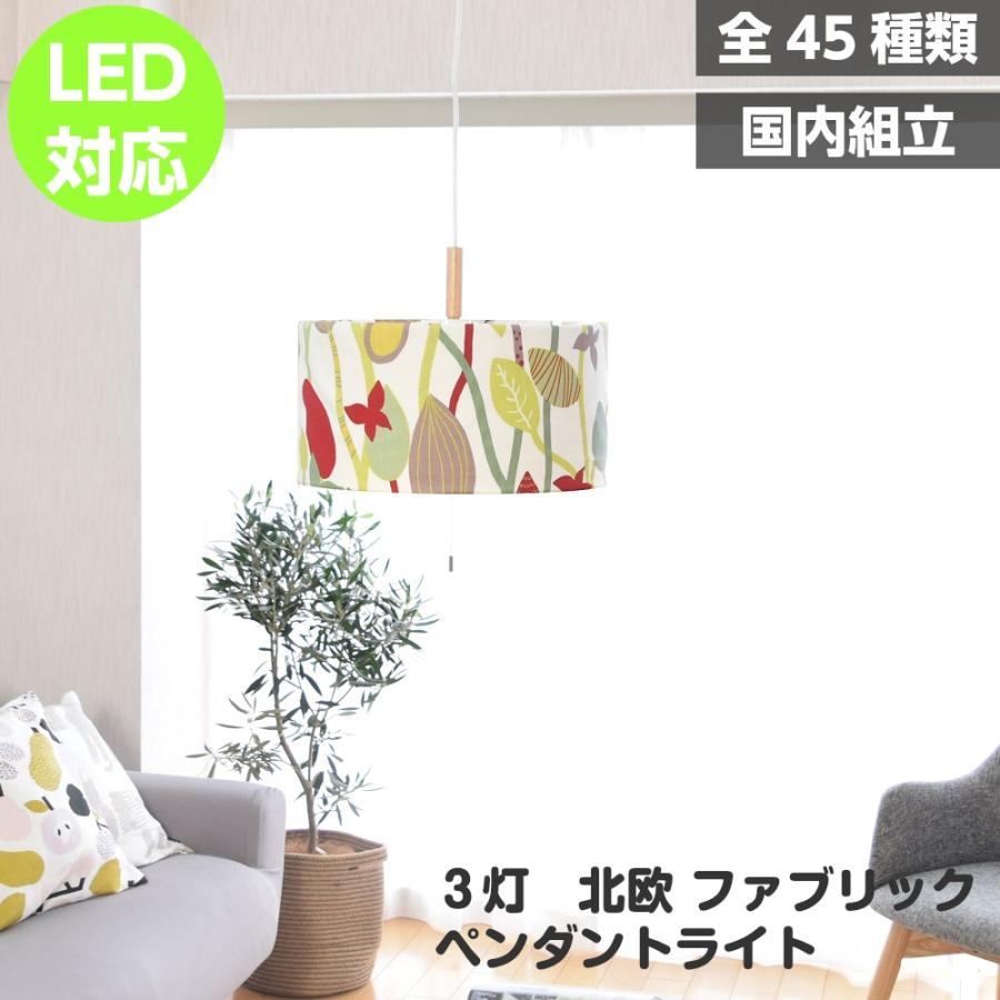 天井照明 北欧 ペンダントライト ファブリック おしゃれ インテリア 日本製 Fab M Sインテリアストア 通販 Yahoo ショッピング