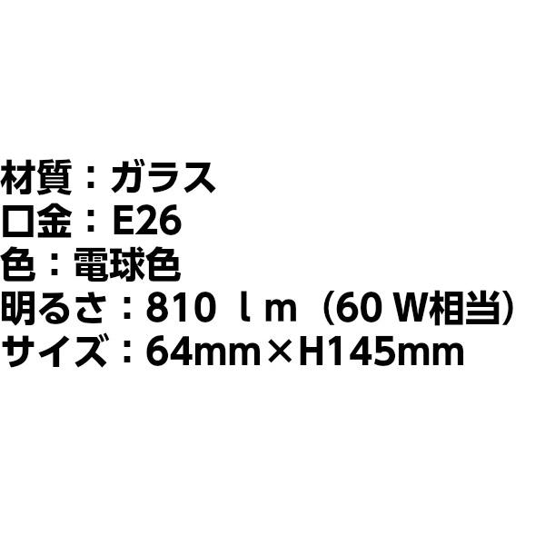 ＬＥＤ アンティーク調 フィラメント電球 e26 810lm 60w相当 電球色 | ブランド登録なし | 01