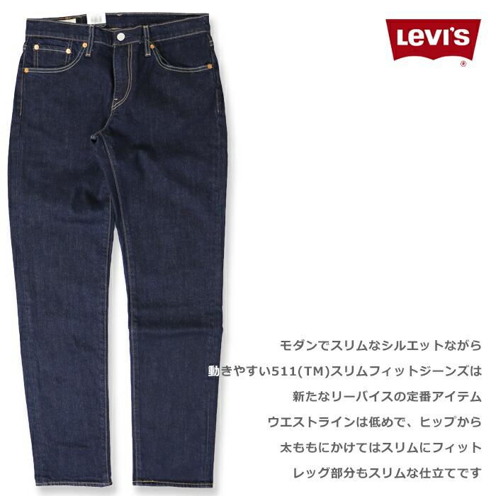 Levi's（リーバイス） 511 プレミアム スリム ストレッチ 定番人気