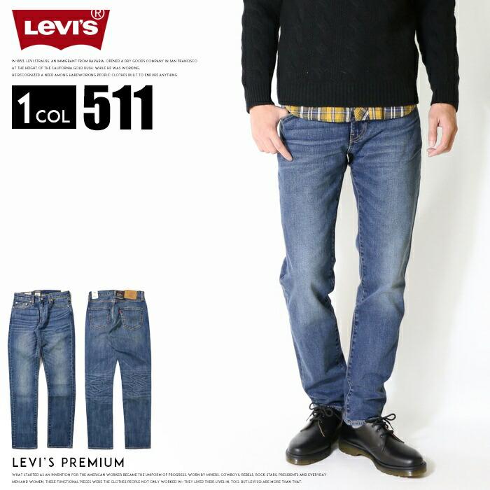 Levi's（リーバイス） 511 プレミアム スリム ストレッチ 定番人気