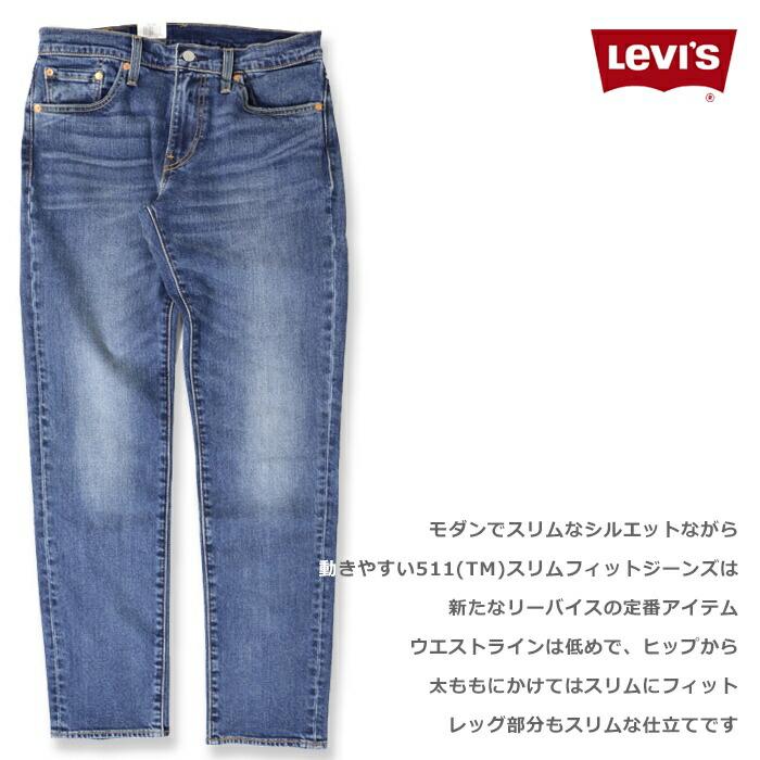 Levi's（リーバイス） 511 プレミアム スリム ストレッチ 定番人気