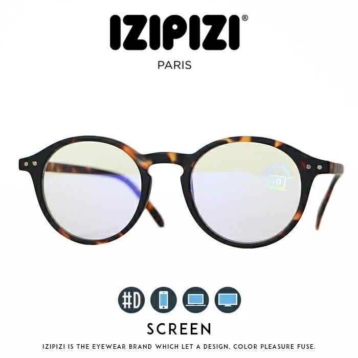 IZIPIZI スクリーン#D PCメガネ ブルーライト・紫外線カット IZIPIZI（イジピジ） ブルーライトカット #D SCREEN メガネ 度なし