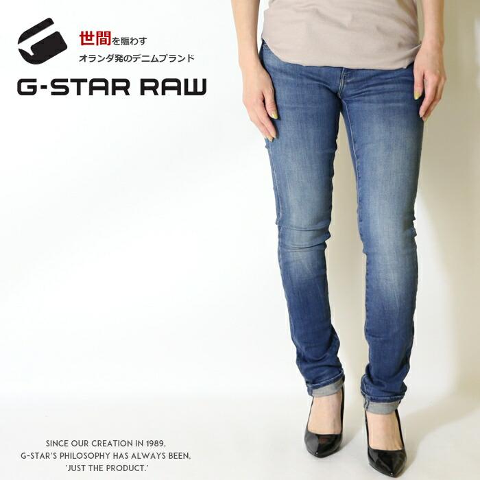 G-STAR RAW G-STAR ジースター ジーンズ スキニー デニム ボトム レディース lady s gstar 国内正規品 インポート ブランド 海外ブランド 60883-8968 エムズジーンズ - 通販 - Yahoo ショッピング