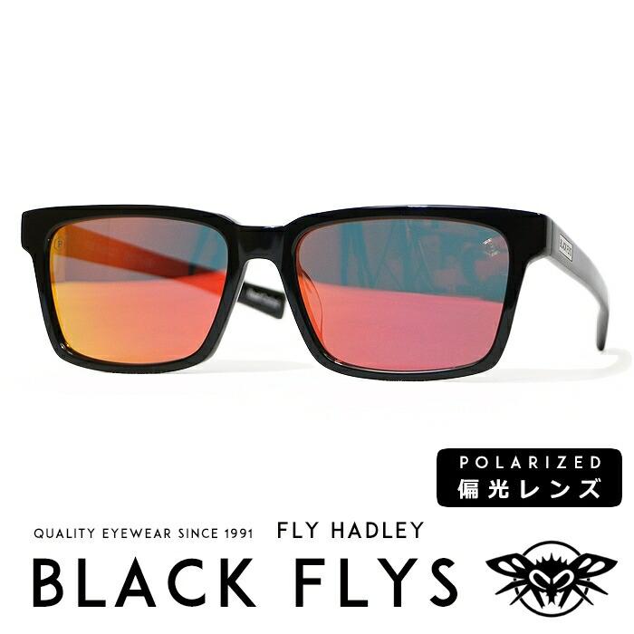 ブラックフライ サングラス FLY HADLEY 変更レンズ BLACK FLYS（ブラックフライ） ブラックフライズ 偏光レンズ FLY