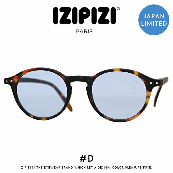 IZIPIZI（イジピジ） #D SUN サングラス UVカット ボストン べっ甲柄