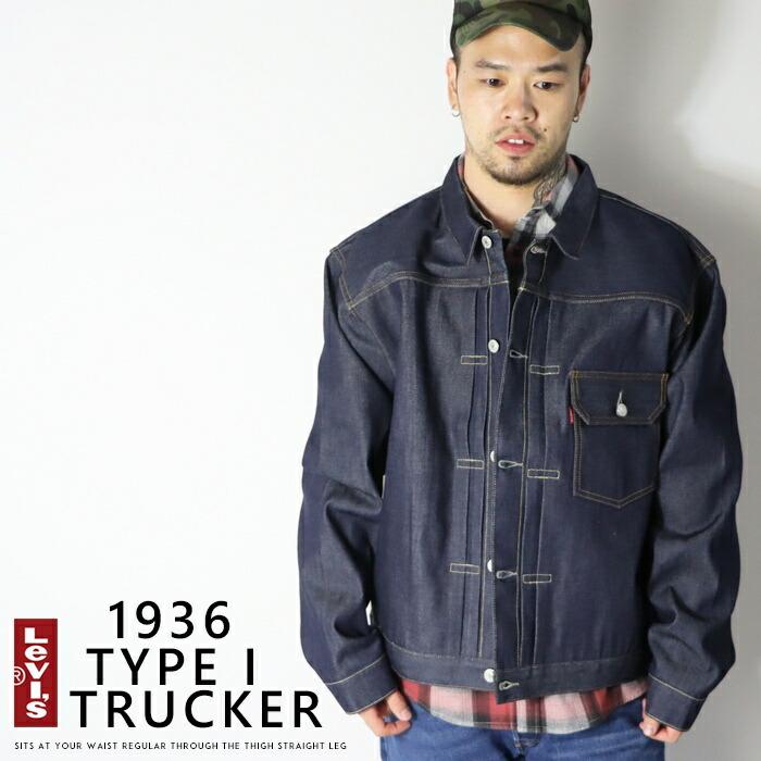 TYPE1（Levi's） リーバイス Gジャン ジージャン 1936 TYPE I デニム