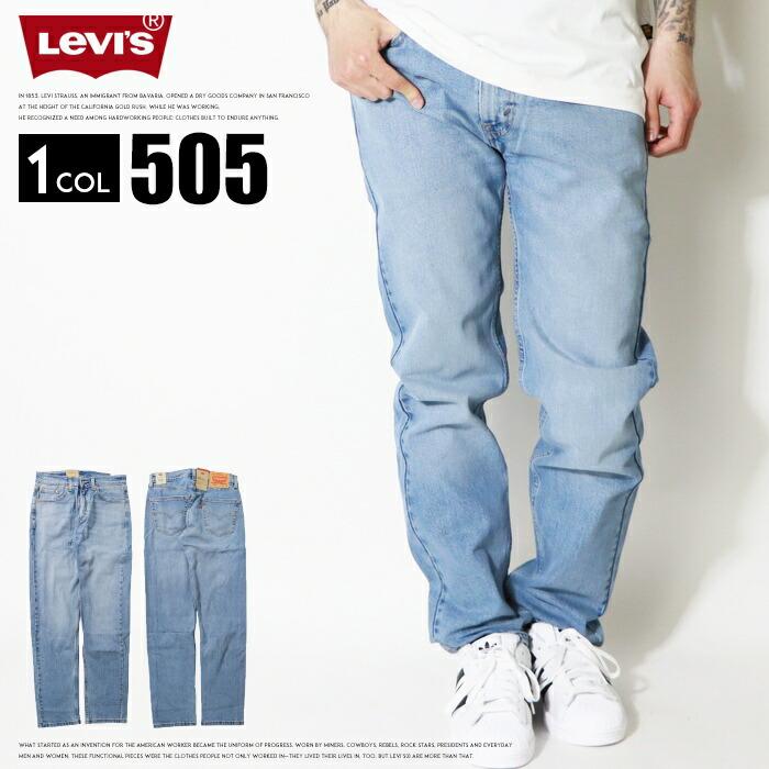 Levi's（リーバイス） 【セール】 505 ジーンズ デニム ストレッチ