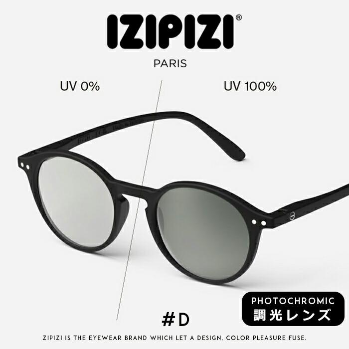 IZIPIZI（イジピジ） 調光レンズ #D SUN サングラス UVカット ボストン