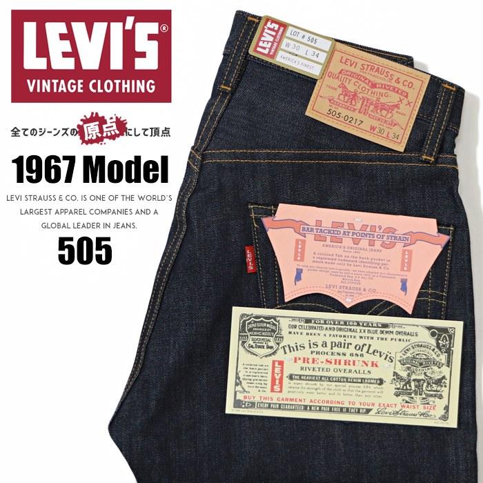 三宅　505 1967 LVC 日本製　big E Levi's（リーバイス） 505 LVC ビンテージ ヴィンテージ 復刻 1967