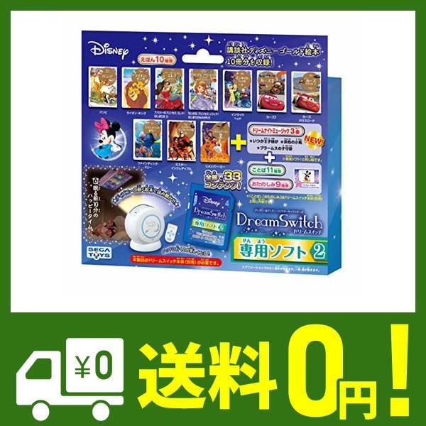 ディズニーamp;ディズニー ◆高品質 ピクサーキャラクターズ Dream 受注生産品 専用ソフト2 Switch ドリームスイッチ