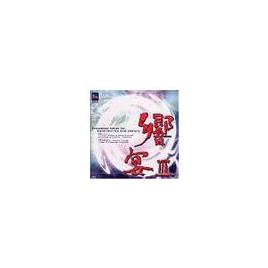 取寄 | 響宴 III (2枚組)  ( 吹奏楽 | CD ) | 