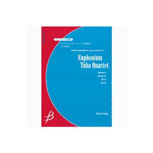 取寄 | 試聴可 | ユーフォニアム・テューバ四重奏曲 | 戸田　顕 （ローブラス・アンサンブル | 四重奏 | セット） | 