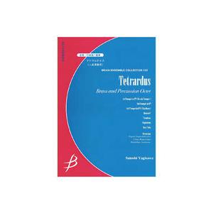 取寄 | 試聴可 | テトラルドゥス | 八木澤　教司 （管楽アンサンブル | 八重奏 | セット） | 