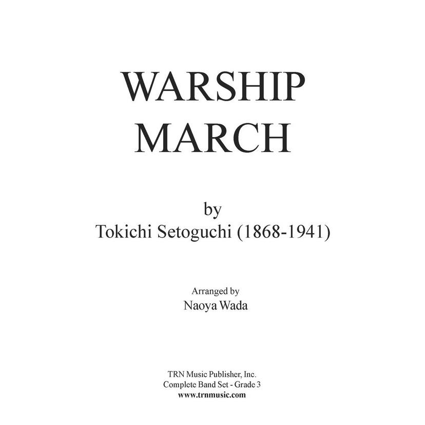 取寄 | 軍艦行進曲 | 瀬戸口藤吉/arr. 和田直也  ( 吹奏楽 | 楽譜 ) | 