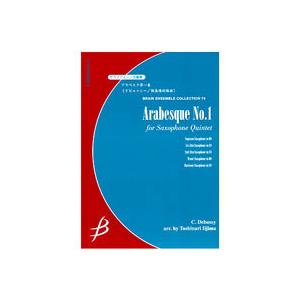 取寄 | 試聴可 | アラベスク第一番 | ドビュッシー / arr. 飯島　俊成 （サクソフォン | 五重奏 | セット） | 