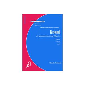 取寄 | リサウンド | 松岡真秀子 （ローブラス・アンサンブル | 四重奏 | セット） | 