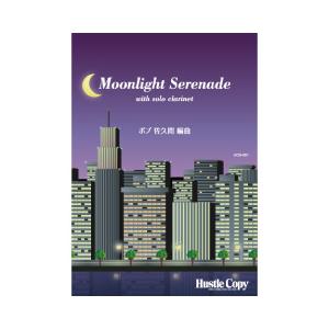 取寄 | Moonlight Serenade with solo clarinet | arr. ボブ佐久間  ( 吹奏楽 | 楽譜 ) | 