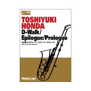 取寄 | D-Walk / Epilogue / Prologue | 本多俊之 （サクソフォン | 五重奏 | セット） | 