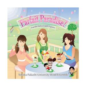 パフェ パラダイス 八木澤教司アンサンブル作品集 Vol 1 東北福祉大学吹奏楽部 Cd M ミュージックストア ジェイ ピー 通販 Yahoo ショッピング