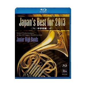 取寄 | Japan's Best for 2013 〜 中学校編 (Blue-ray) (第61回全日本吹奏楽コンクールライブ) | varioius  ( 吹奏楽 | DVD )｜msjp