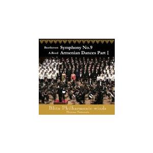 交響曲第9番＆アルメニアン・ダンス・パートI | ブリッツ・フィルハーモニック・ウインズ  ( 吹奏楽 | CD ) | 