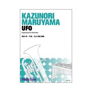 取寄 | UFO | 都倉俊一 / arr. 丸山和範 （ユーフォニアム | ソロ＋打楽器 | セット） | 