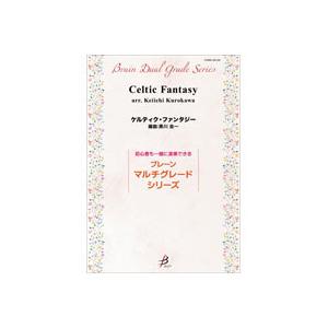 取寄 | ケルティック・ファンタジー | arr. 黒川圭一  ( 吹奏楽 | 楽譜 ) | 