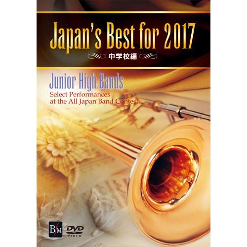 取寄 | Japan's Best for 2017 〜 中学校編 (DVD) (第65回全日本吹奏楽コンクールライブ) | varioius  ( 吹奏楽 | DVD ) | 