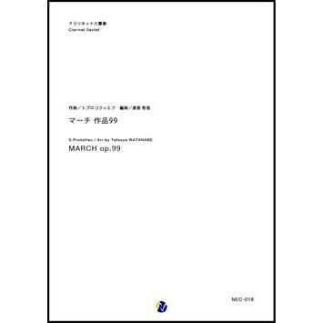 取寄 | マーチ 作品99 | S. プロコフィエフ / arr. 渡部哲哉 （クラリネット | 六重奏 | セット） | 