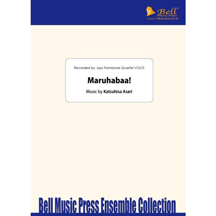 Maruhabaa! | 朝里勝久 （トロンボーン | 四重奏 | セット） | 