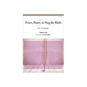 取寄 | ピース、ピースと鳥たちは歌う | 伊藤康英  ( 吹奏楽 | 楽譜 ) | 