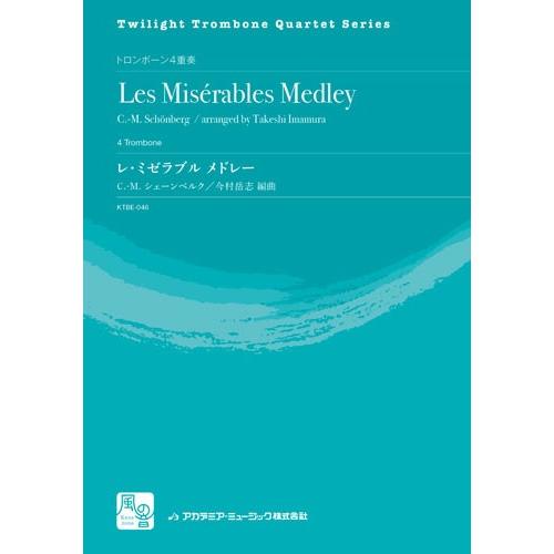 取寄 レ ミゼラブル メドレー C M シェーンベルク Arr 今村岳志 トロンボーン 四重奏 セット M ミュージックストア ジェイ ピー 通販 Yahoo ショッピング
