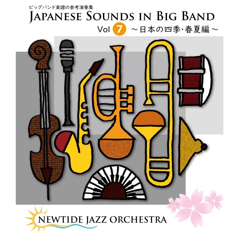 Japanese Sounds in Big Band Vol. 7　〜日本の四季・春夏編〜 | ニュータイド・ジャズ・オーケストラ  ( ビッグバンド | CD )｜msjp