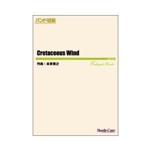 取寄 | Cretaceous Wind | 本多俊之  ( 吹奏楽 | 楽譜 ) | 