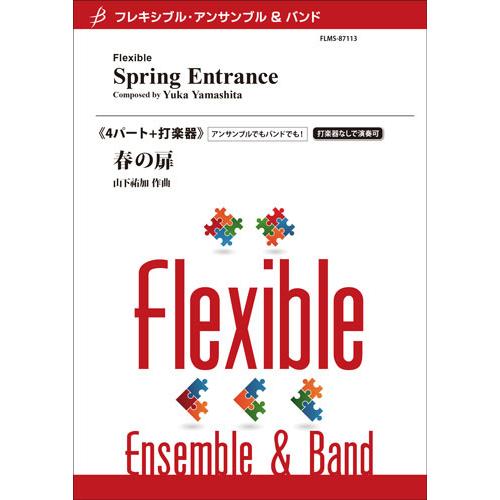 取寄 | 春の扉 | 山下祐加 （アンサンブル | 四重奏＋打楽器 | セット） | 