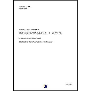 取寄 | 歌劇「カヴァレリア・ルスティカーナ」ハイライト | P. マスカーニ / arr. 吉野尚 （クラリネット | 八重奏 | セット） | 
