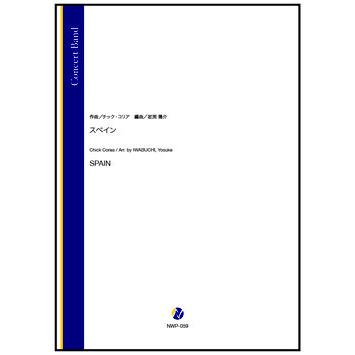 取寄 | スペイン | チック・コリア / arr. 岩渕陽介  ( 吹奏楽 | 楽譜 ) | 