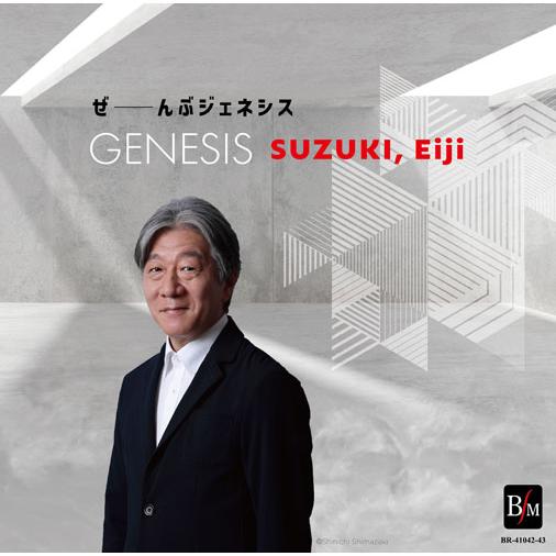 取寄 | ぜ〜んぶジェネシス (2枚組)  ( 吹奏楽 | CD ) | 