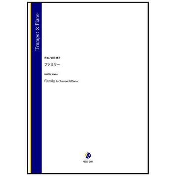 取寄 | ファミリー | 岩田恵子 （トランペット | ＋伴奏 | セット） | 