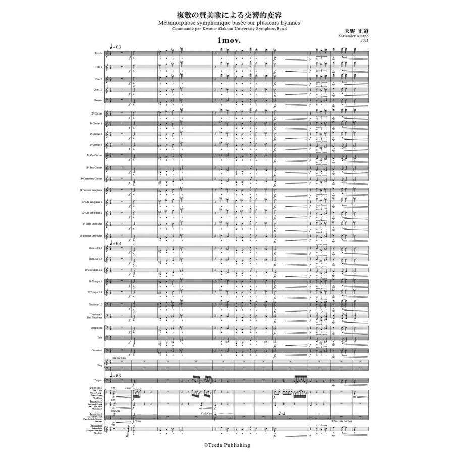 取寄 | 複数の賛美歌による交響的変容 | 天野正道  ( 吹奏楽 | 楽譜 ) | 