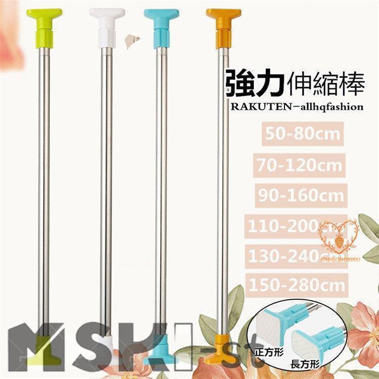 突っ張り棒 50-80cm 70-120cm 90-160cm 110-200cm 130-240cm 150